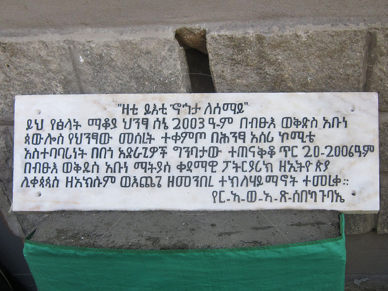Dedication plaque outside the replacement 'Chapel of the Tablet' at Aksum Ethiopia
